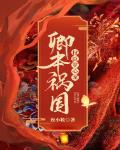 萌妻食神