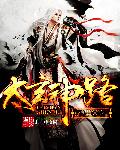 玉蒲团2之玉女心经