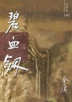 钢铁侠3在线观看