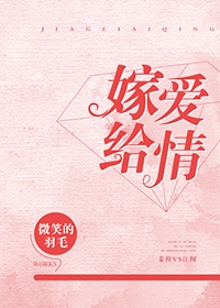 翁情难自禁无删减版电影