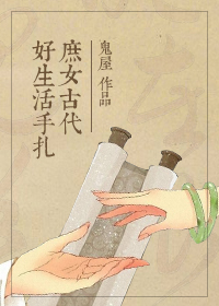 妖孽天下gl 雪涯霜叶 小说