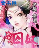 山村小站之欲之篇