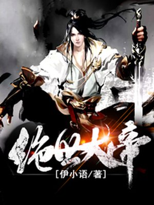 皇上撞着太子妃的沈音