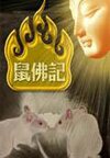 霸王神枪