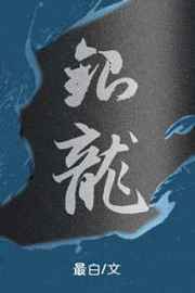 天辰女主角推倒顺序
