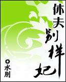 奇思妙想翁熄全部