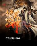 武庚纪2