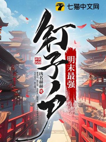 学园默示录 漫画