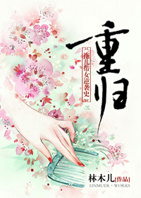 重生之都市女儿国