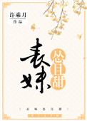 爱情公寓h版全文阅读