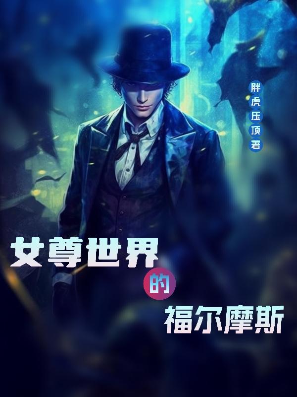 妈妈放弃了抵抗