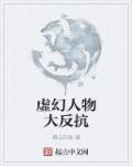 花宵道中无删完整版观看