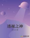 洪荒入侵超神学院