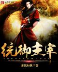 妻为上动漫全集在线观看未删减版