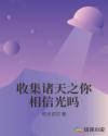 与神一同升级漫画免费