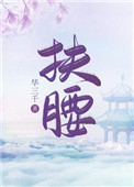 拯救黑化仙尊