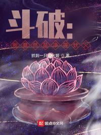 他是疯批2结局