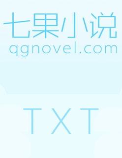 我可以进入你吗TXT