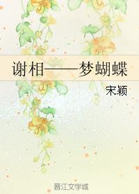 墨燃 楚晚宁囚禁play