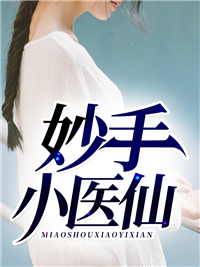 帝国总裁霸宠妻苏锦溪