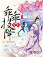 控制女生服从命令的视频