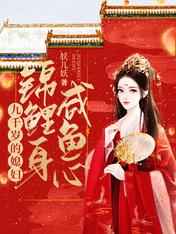 杨野禁脔全文免费阅读