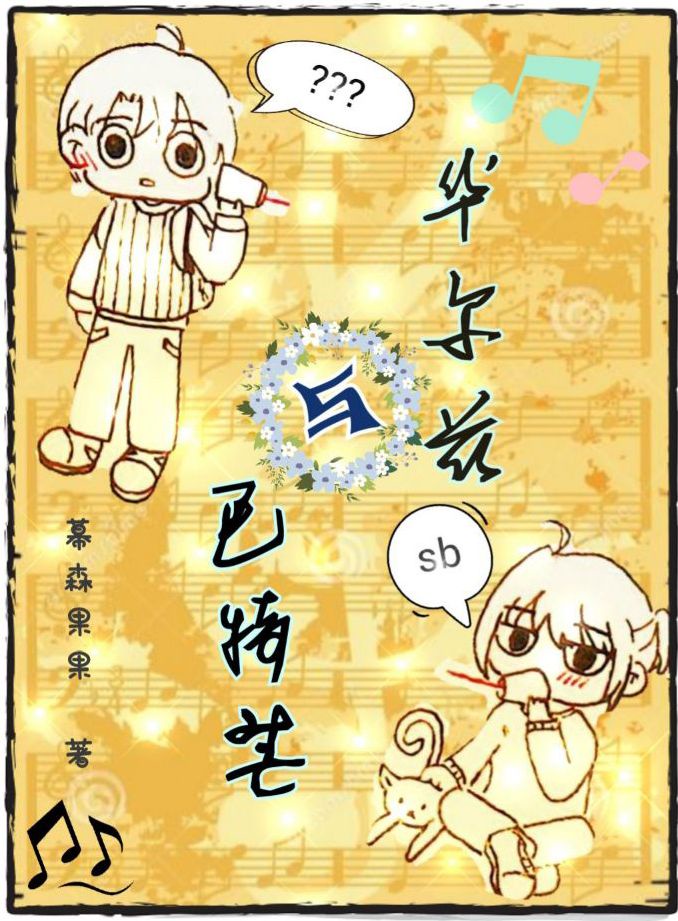 纯洁的舞曲动漫无删减版