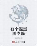 离婚的姐姐说想要做了