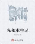 斗鱼女主播忘记穿内衣
