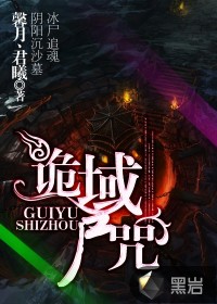 邪医传承txt下载