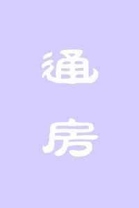 操女人穴
