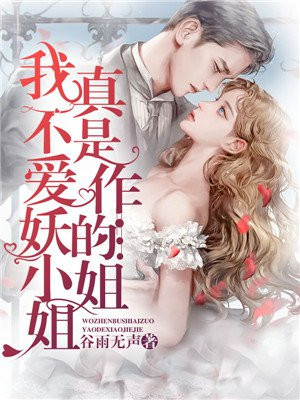 快穿之女配势要扑倒男主 茶蘼