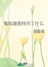 地狱究竟有几层高清完整版在线观看
