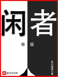 寡妇的私密日记王三棍