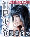 满清十大酷刑之拔乳2国语