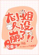 整部都是车的百合推荐