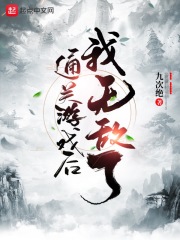 好看荫道口图片大全