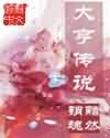 青春禁区小说