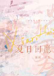 欢颜全文免费阅读