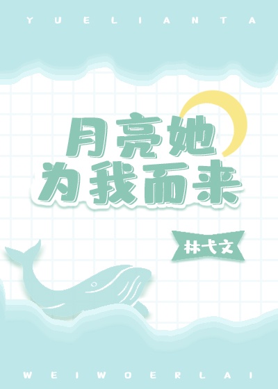丈夫不在的午后时光