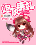 灵希民国三部曲倾城之恋结局