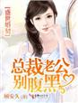 妃常走孕