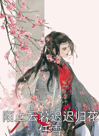 穿越嫁给残疾毁容男主