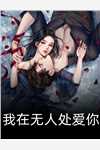 谢慧兰在厨房被徐志干