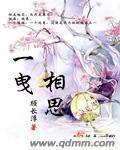 萌白酱无圣光在线福