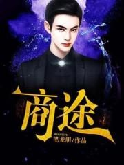 第一次性接触过程