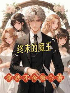 流氓神医周霆