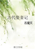 白洁小说180
