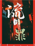同性故事