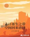 摸金天师所有人的结局